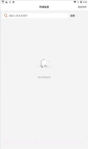 同城人人逛截图2