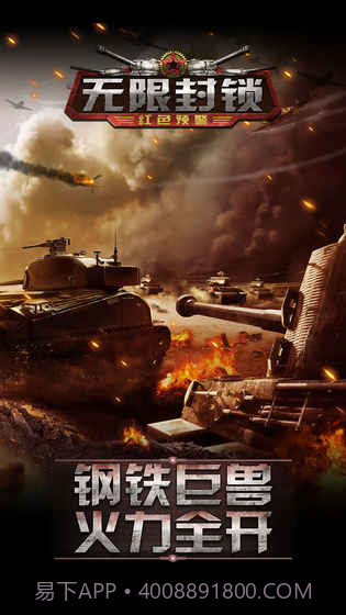 无限封锁截图5 无限封锁截图5