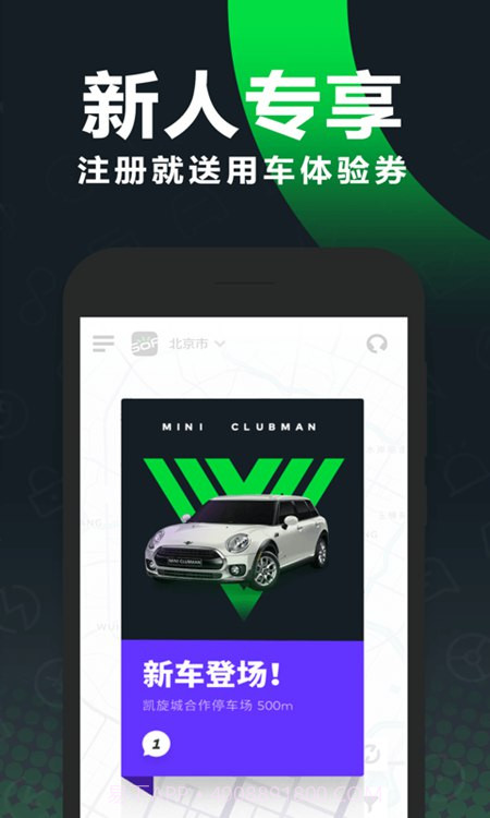 gofun出行截图3 gofun出行截图3