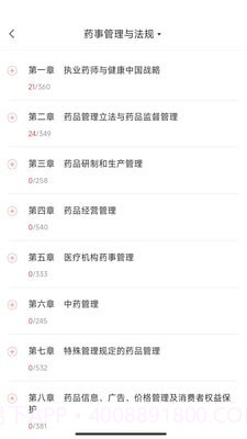 执业药师真题库截图4 执业药师真题库截图4