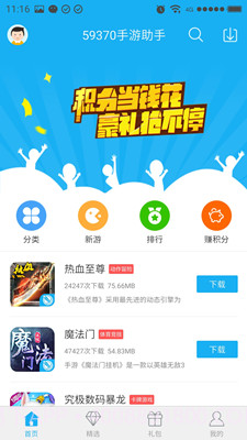 59370手游助手截图2 59370手游助手截图2