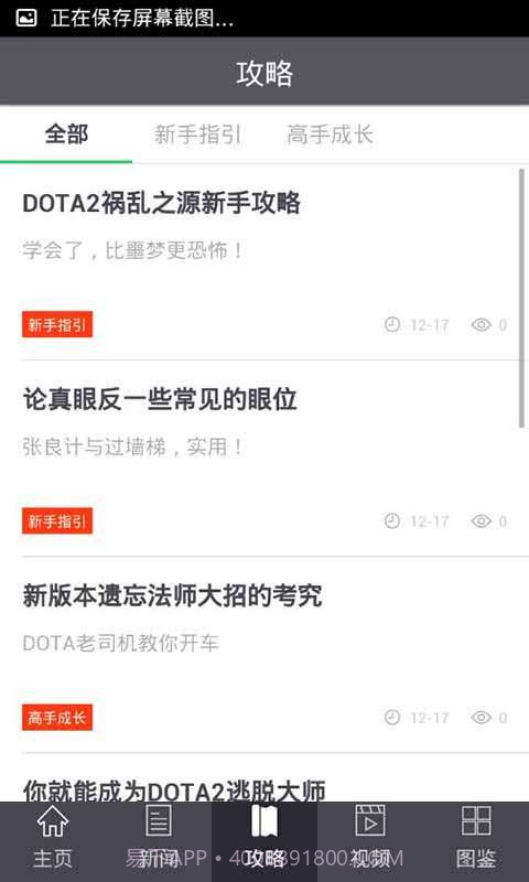 DOTA2竞技助手截图2