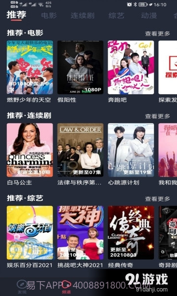 808影视正式版截图3