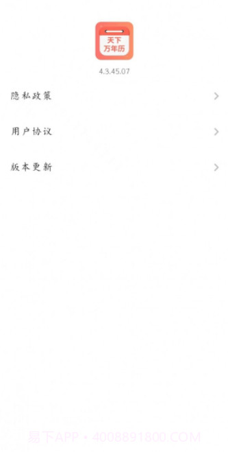 天下万年历截图2 天下万年历截图2