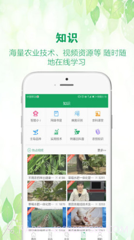 中国农技推广(中国农技推广信息服务平台)V1.7.1 安卓免费版截图1 中国农技推广(中国农技推广信息服务平台)V1.7.1 安卓免费版截图1