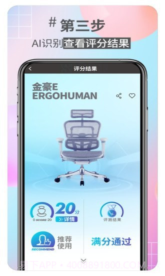 好椅智选截图3 好椅智选截图3