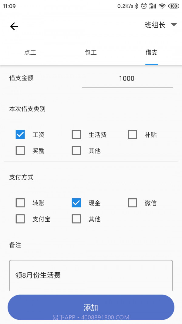记工截图3 记工截图3