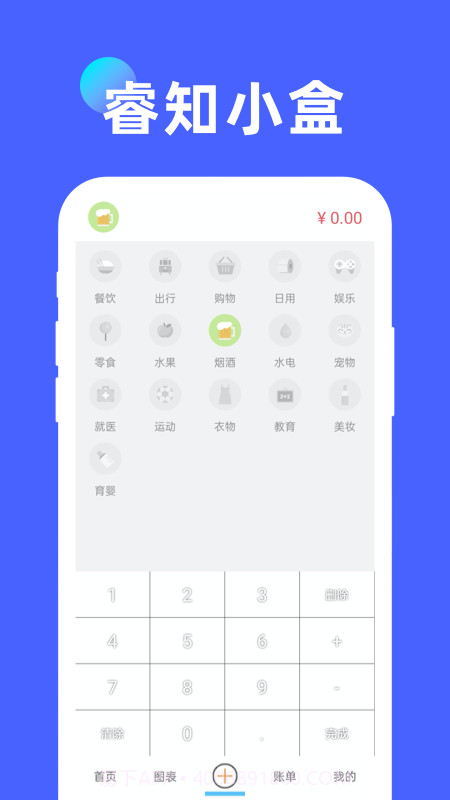 睿知小盒截图4 睿知小盒截图4