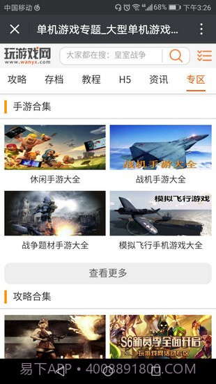 玩游戏网截图3 玩游戏网截图3