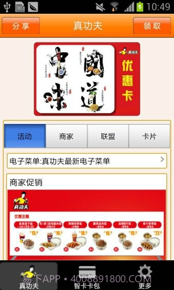 真功夫截图3 真功夫截图3