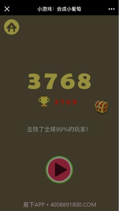 合成一个小葡萄截图3