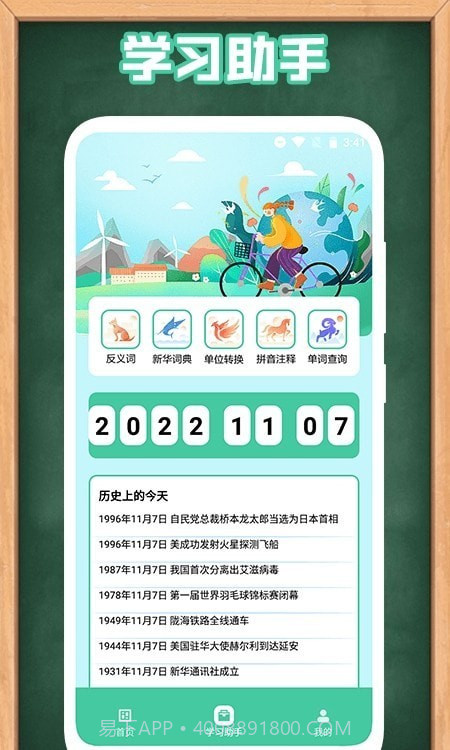 童学管理器截图1 童学管理器截图1