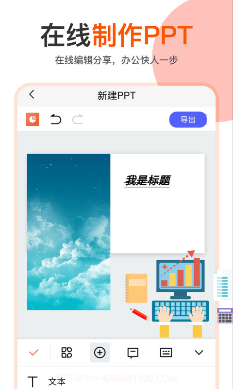 PPT编辑制作幻灯片截图2