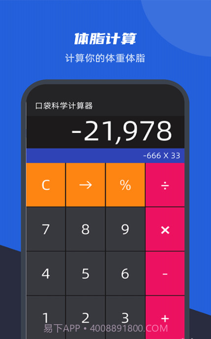 口袋科学计算器截图3 口袋科学计算器截图3