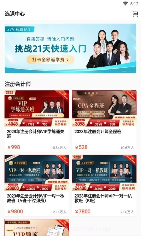 注册会计题库截图3 注册会计题库截图3