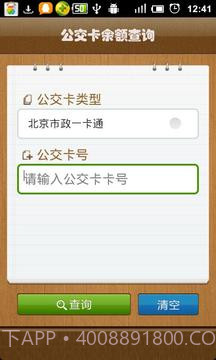 公交卡余额查询截图5 公交卡余额查询截图5
