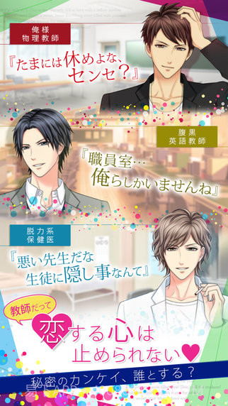 教师们放学后的秘密截图1