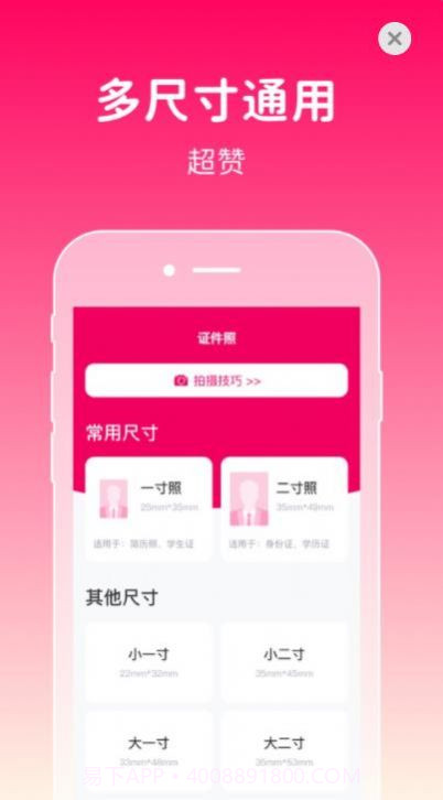 369证件照截图3 369证件照截图3