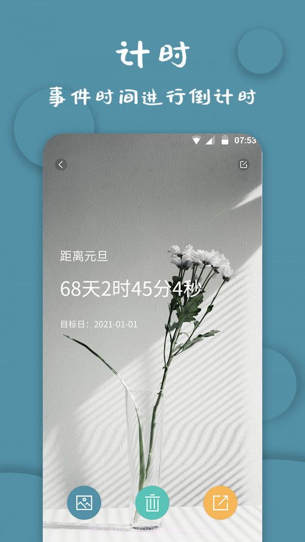 高坪计时器截图2