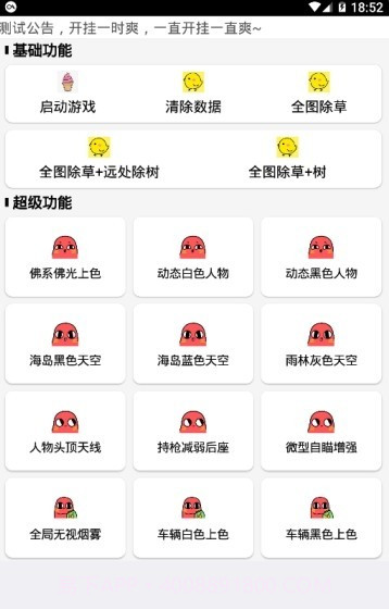 吃鸡辅助截图3 吃鸡辅助截图3