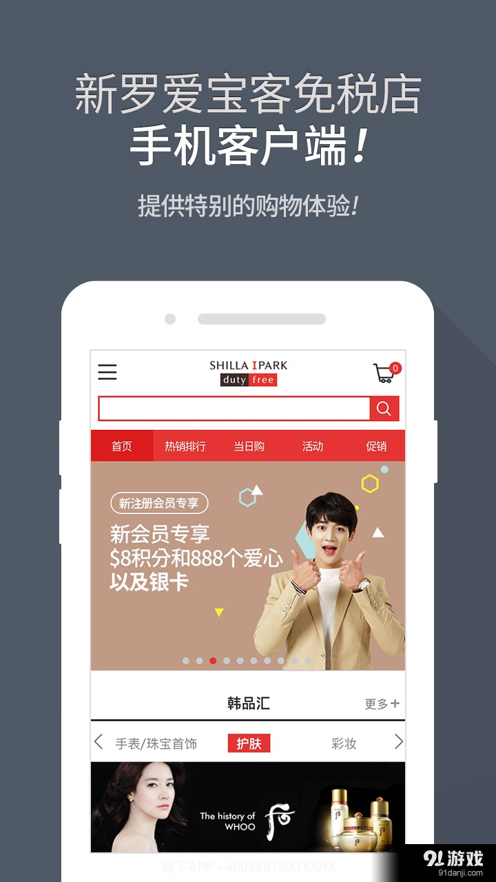 新罗爱宝客免税店截图1
