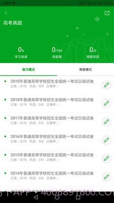 日语高考截图1 日语高考截图1