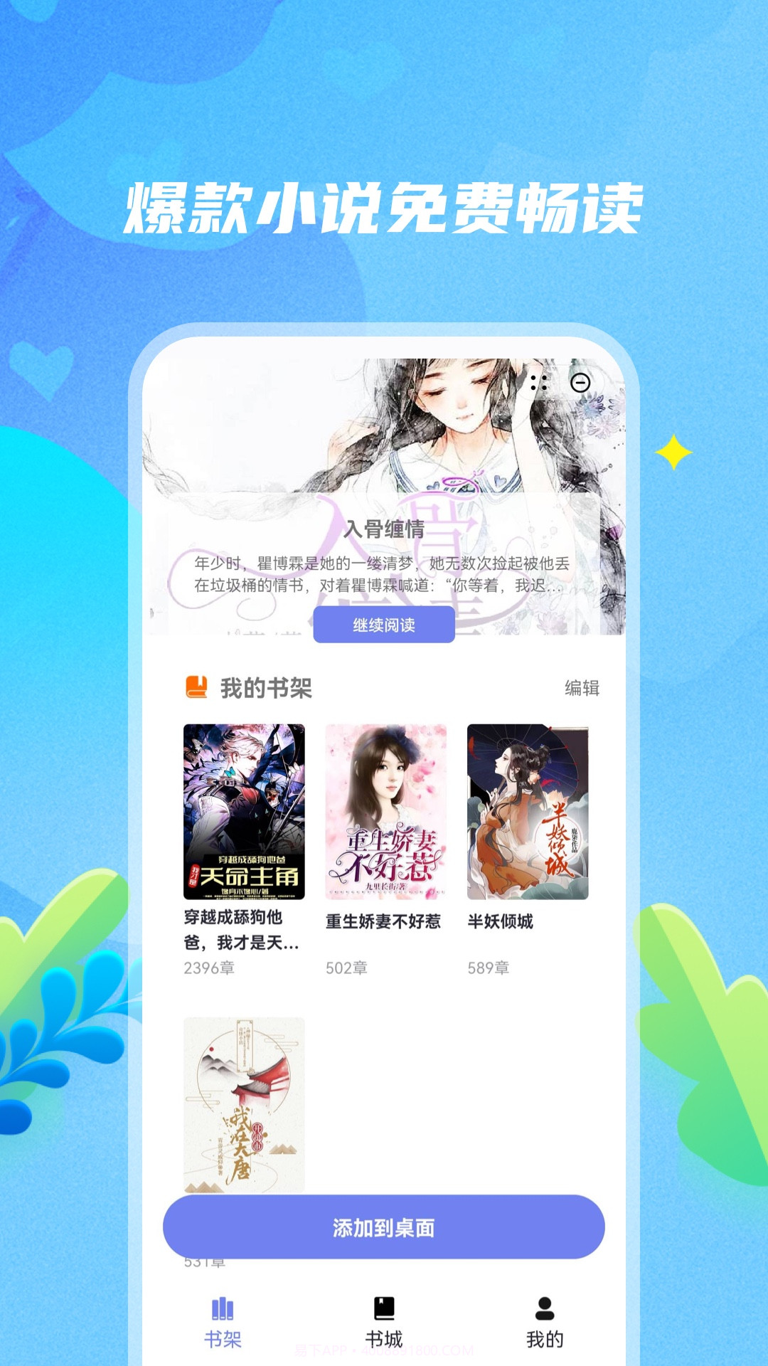 爽文阅读截图3 爽文阅读截图3