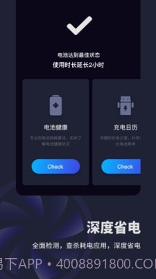 电池医生充电助手截图3