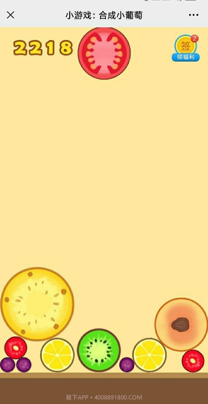 合成一个小葡萄截图2