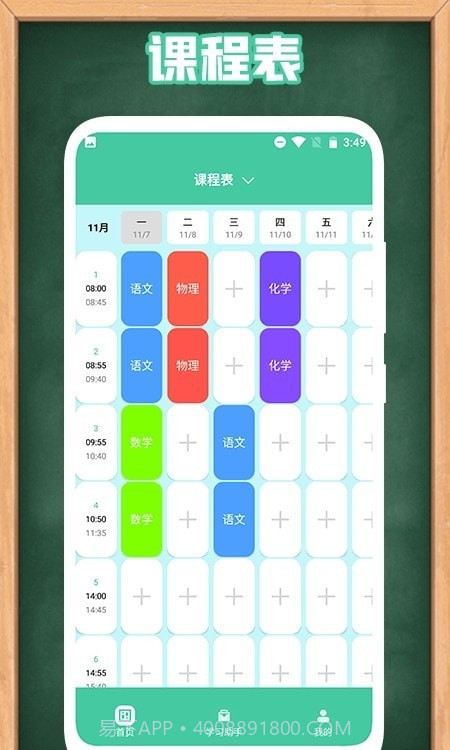 童学管理器截图3 童学管理器截图3