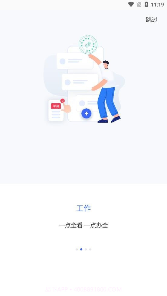 智慧通用截图4 智慧通用截图4