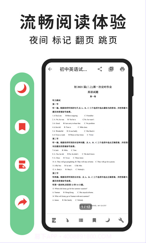 轻块PDF阅读器截图2 轻块PDF阅读器截图2