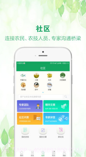 中国农技推广(中国农技推广信息服务平台)V1.7.1 安卓免费版截图2 中国农技推广(中国农技推广信息服务平台)V1.7.1 安卓免费版截图2
