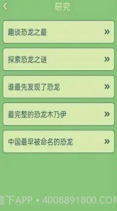 梦幻恐龙岛截图4 梦幻恐龙岛截图4