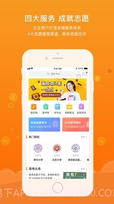 金榜状元截图1 金榜状元截图1