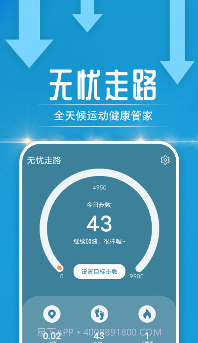 无忧走路截图2 无忧走路截图2