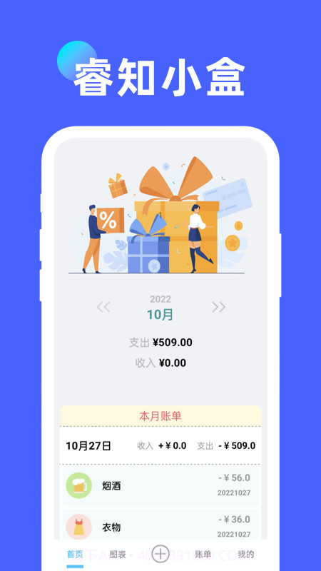 睿知小盒截图1 睿知小盒截图1