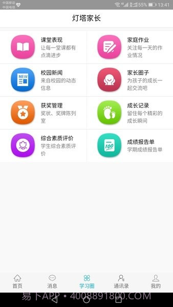 灯塔家长端截图3 灯塔家长端截图3