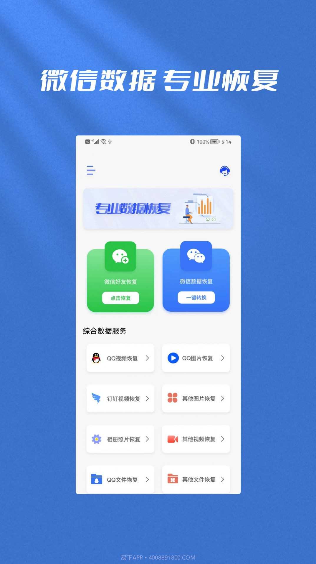 手机恢复全能管家截图3 手机恢复全能管家截图3
