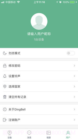 wecsee手机版 1.1.14截图3