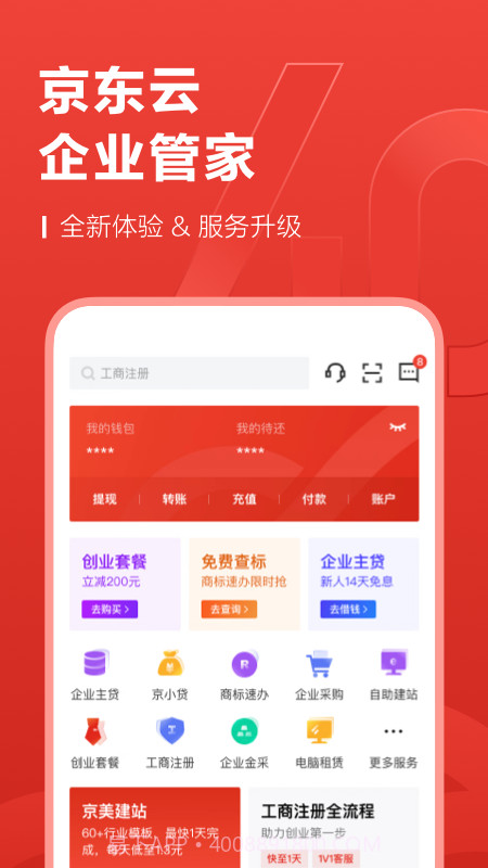 京东云企业管家截图4