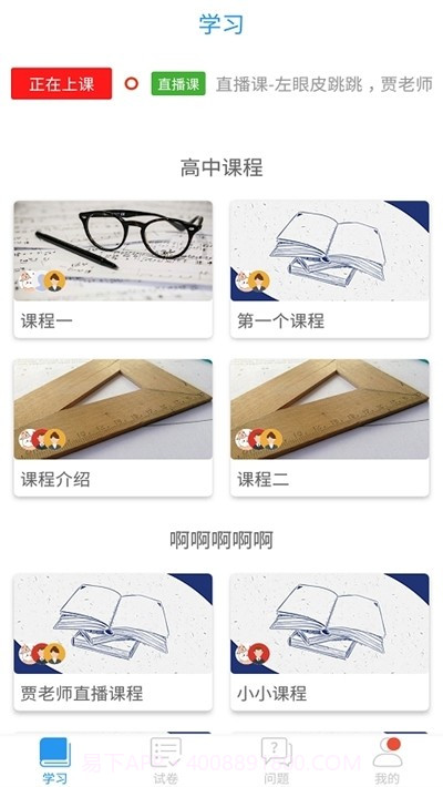 嘉兴智慧教育云课堂截图1