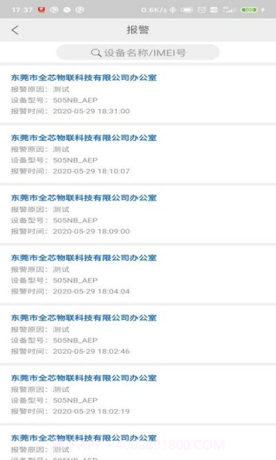 智云消防截图1 智云消防截图1