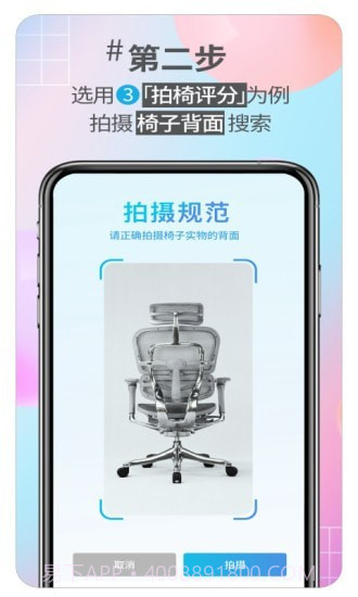 好椅智选截图2 好椅智选截图2