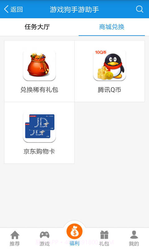 游戏狗手游助手截图4 游戏狗手游助手截图4