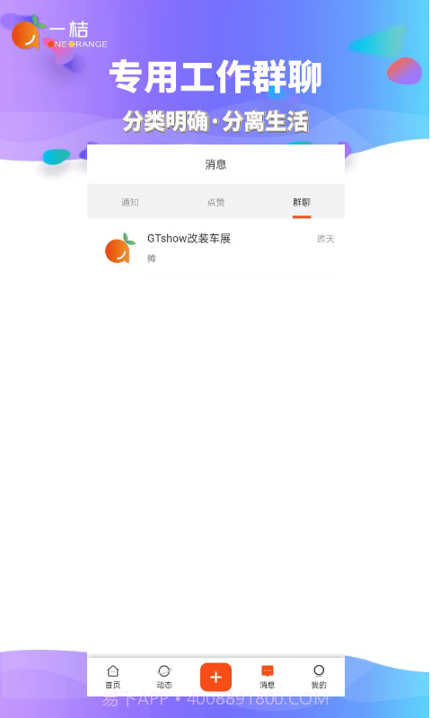 一桔通告截图4 一桔通告截图4