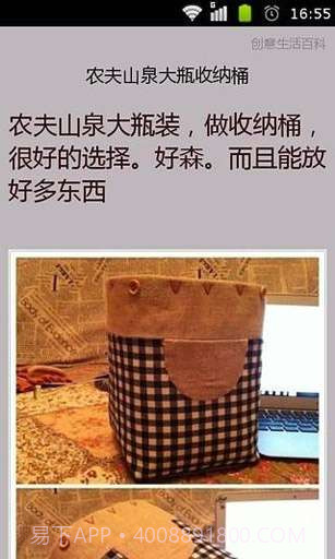 创意生活百科截图2 创意生活百科截图2