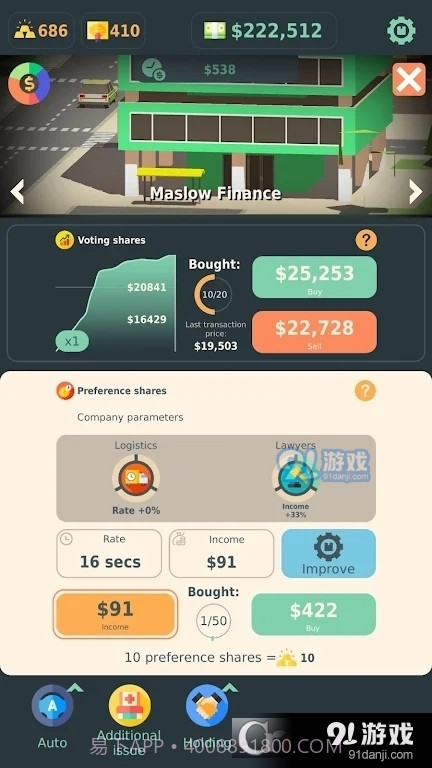 Stakeholder Game最新版截图5