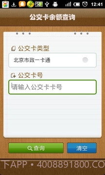 公交卡余额查询截图2 公交卡余额查询截图2
