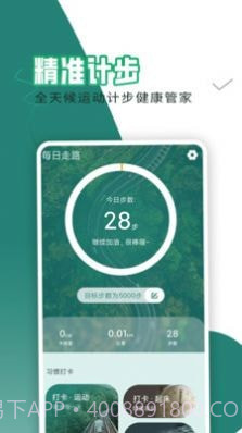 每日走路截图4 每日走路截图4